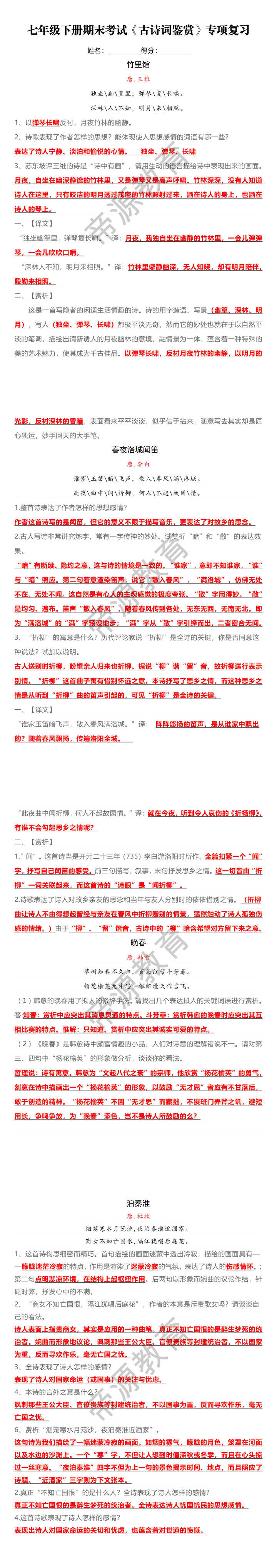 七年级下册语文期末考试 诗词鉴赏