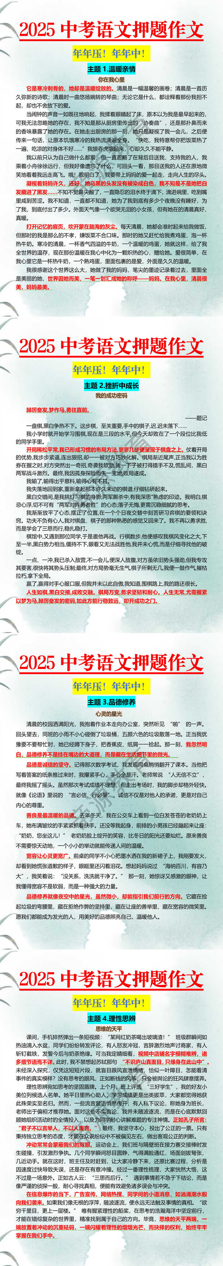 2025中考语文押题作文