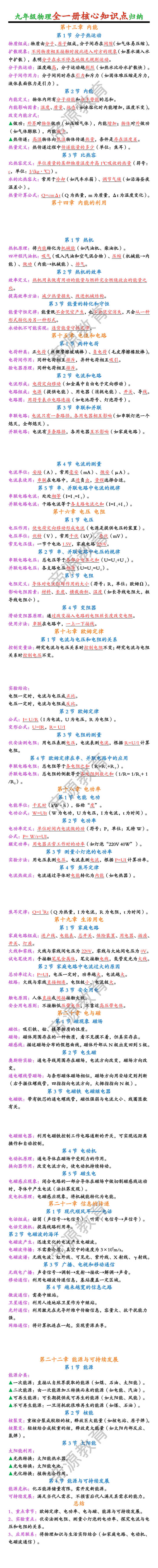 九年级物理全一册核心知识点归纳