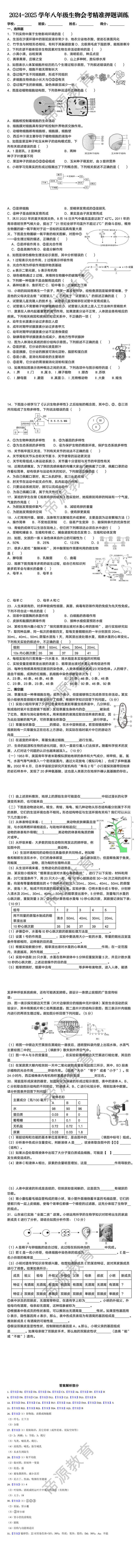 2024-2025学年八年级生物会考精准押题训练