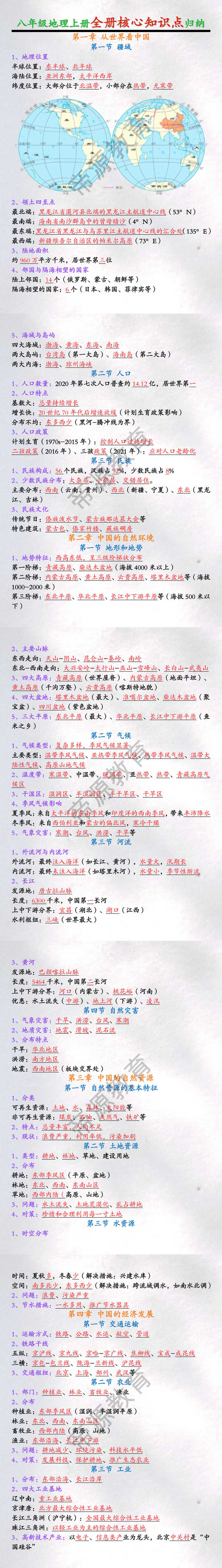 八年级地理上册全册核心知识点归纳
