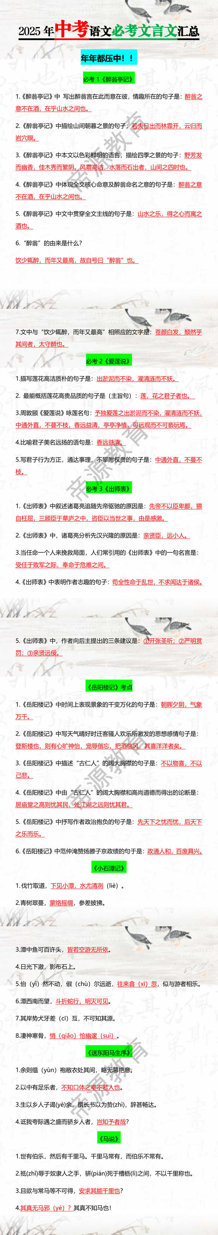 2025年中考语文必考文言文汇总