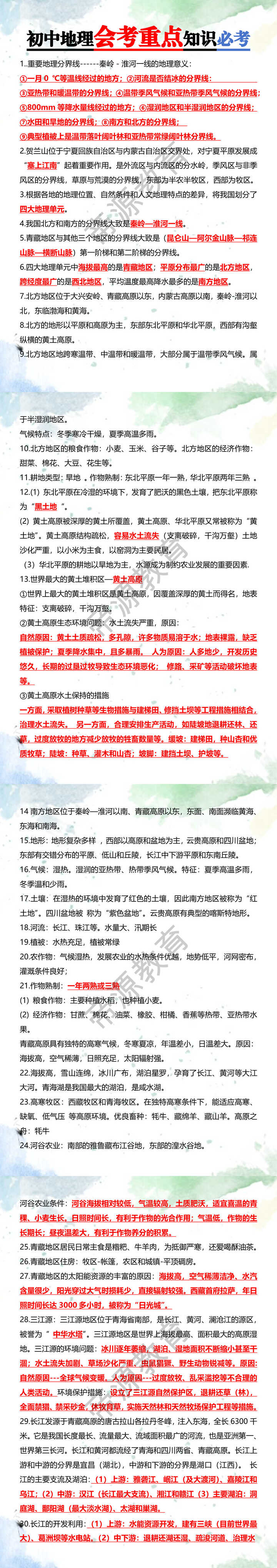 初中地理会考重点知识必考