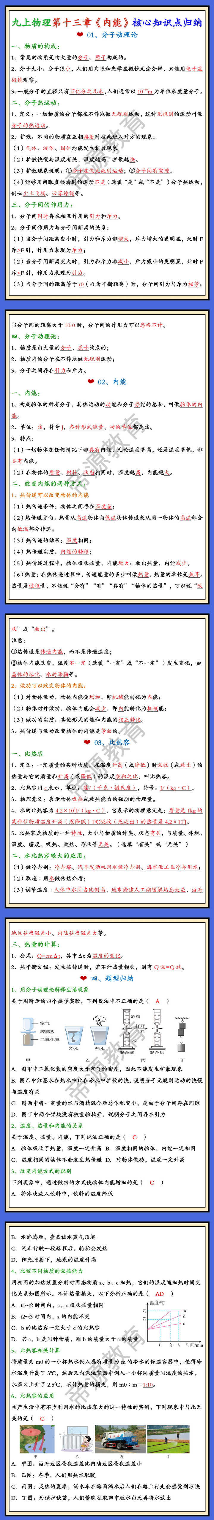 九上物理第十三章《内能》核心知识点归纳