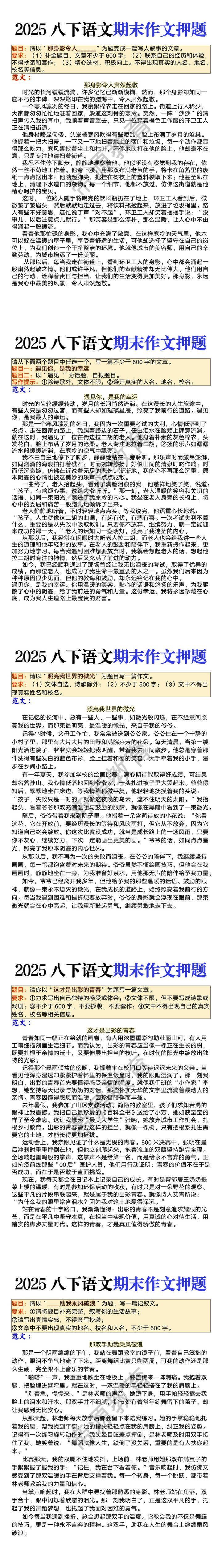 2025八下语文期末作文押题