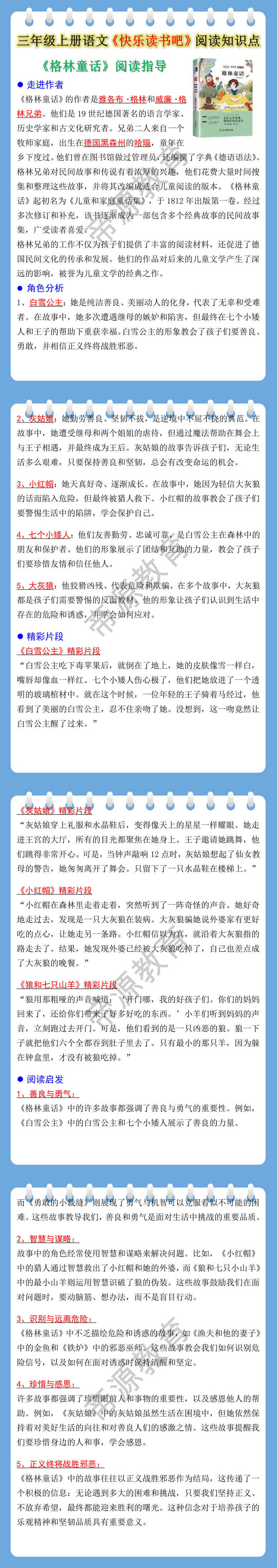 三年级上册语文快乐读书吧格林童话知识点
