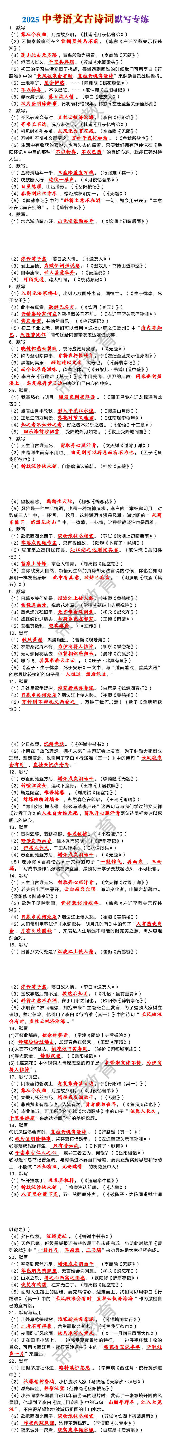 2025中考古诗词默写专练