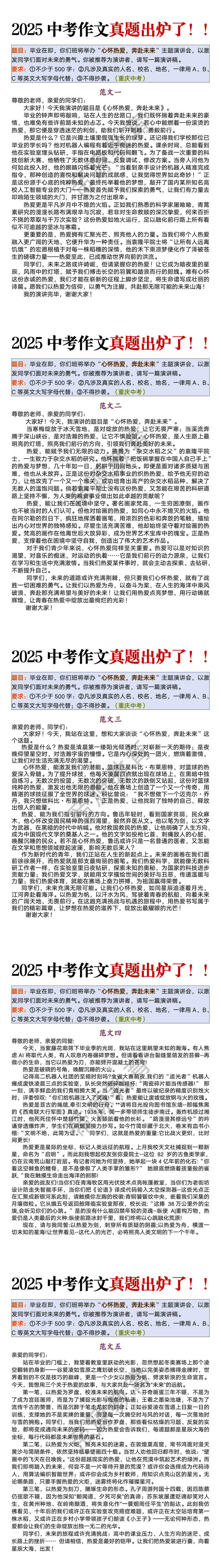 2025中考语文作文真题《心怀热爱，奔赴未来》及范文