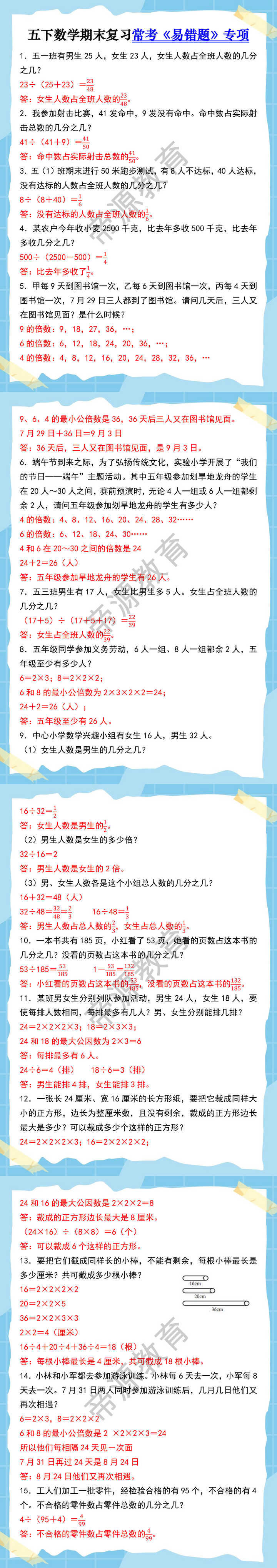五下数学期末复习常考《易错题》专项