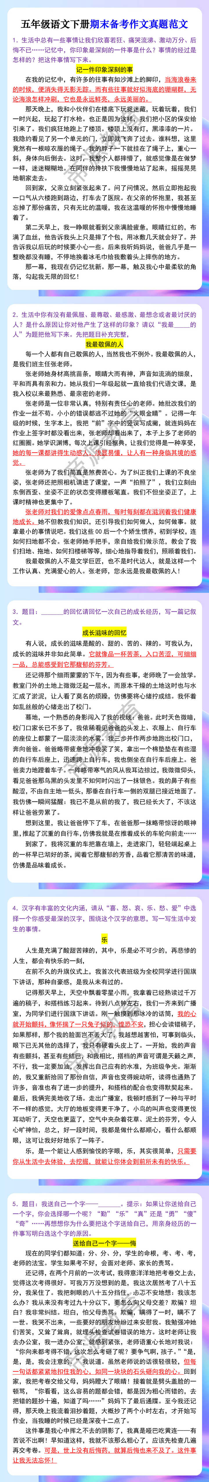 五年级语文下册期末备考作文真题范文