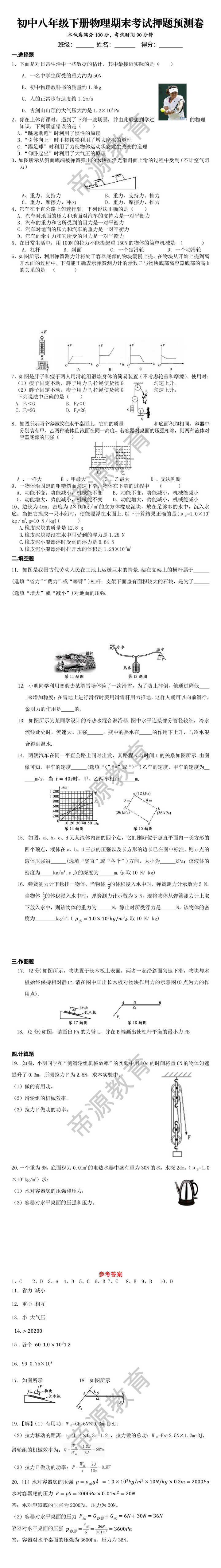 初中八年级下册物理期末考试押题预测卷