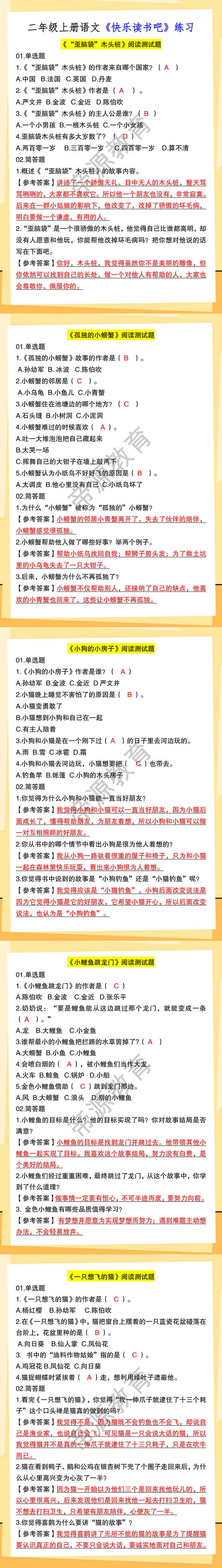 二年级上册语文《快乐读书吧》练习