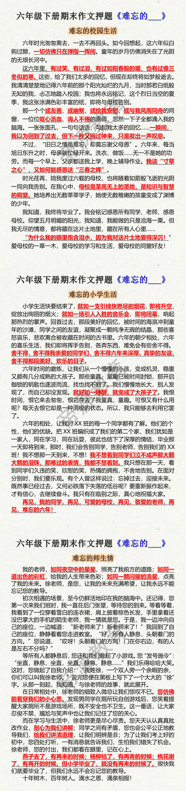 六年级下册期末作文押题《难忘的___》