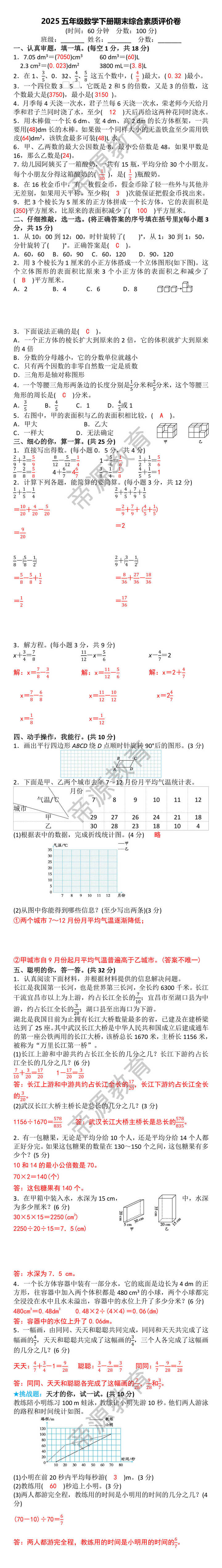 2025五年级数学下册期末综合素质评价卷
