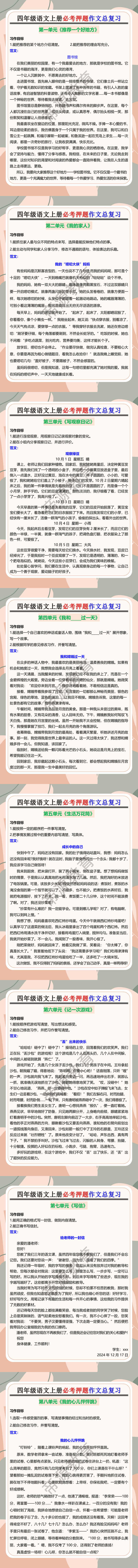 四年级语文上册必考押题作文总复习