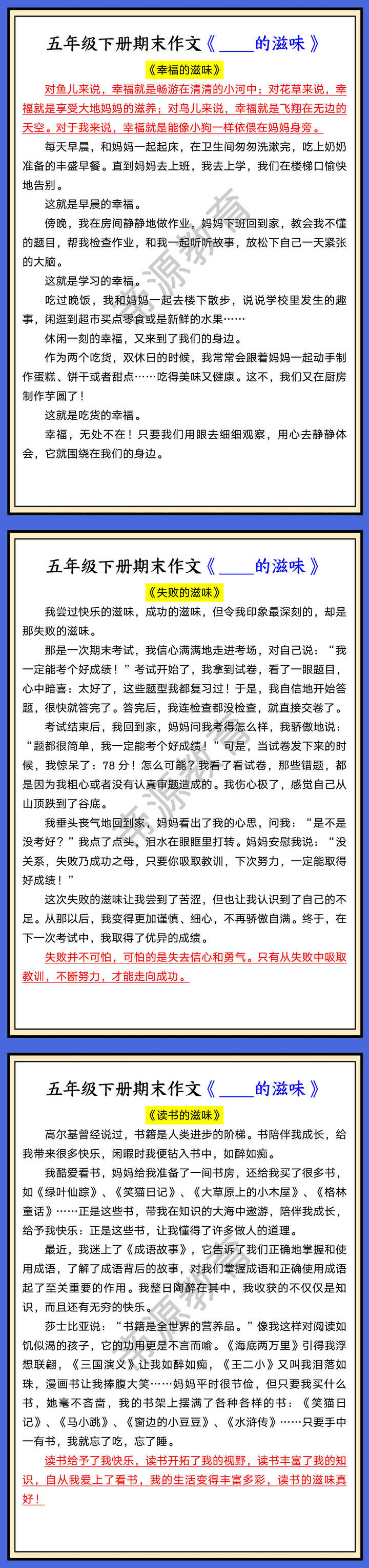 五年级下册期末作文《    的滋味》