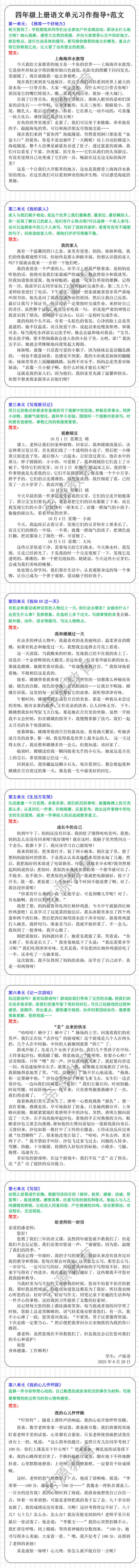四年级上册语文单元习作指导+范文