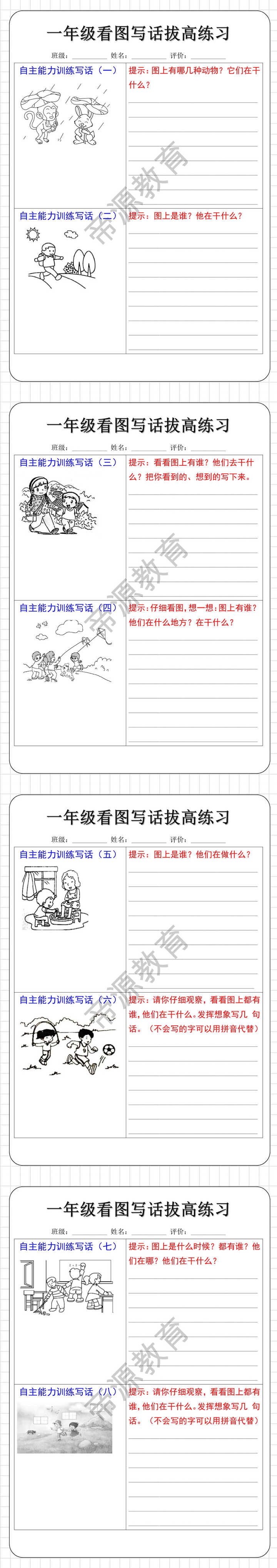 一年级看图写话拔高练习