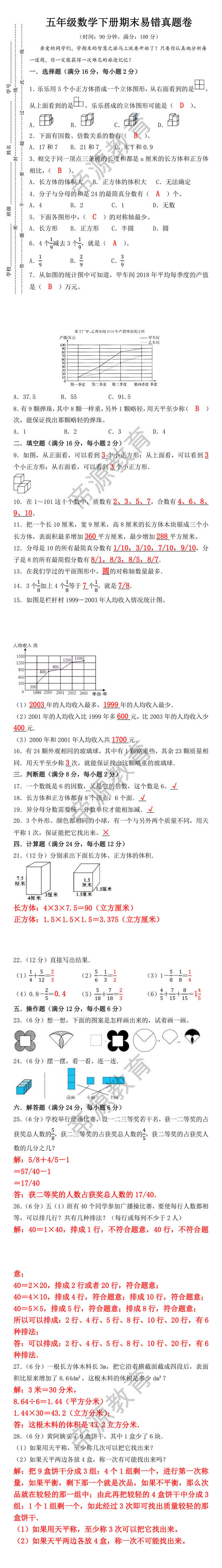 五年级下册数学期末考试真题卷
