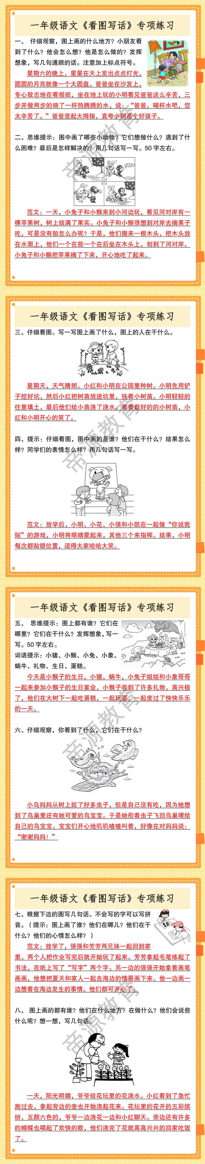 一年级语文《看图写话》专项练习