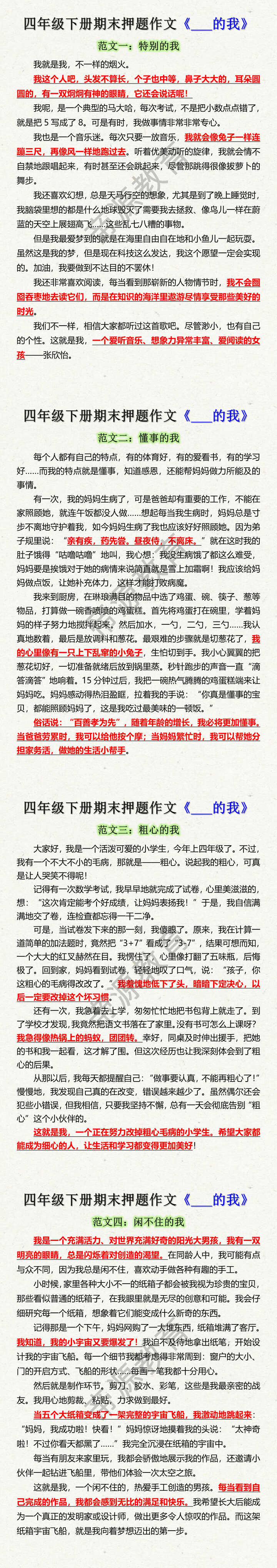 四年级下册期末押题作文《___的我》