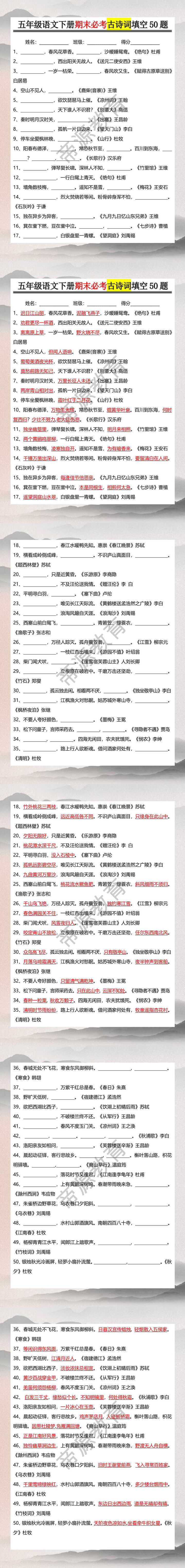 五年级语文下册期末必考古诗词填空50题