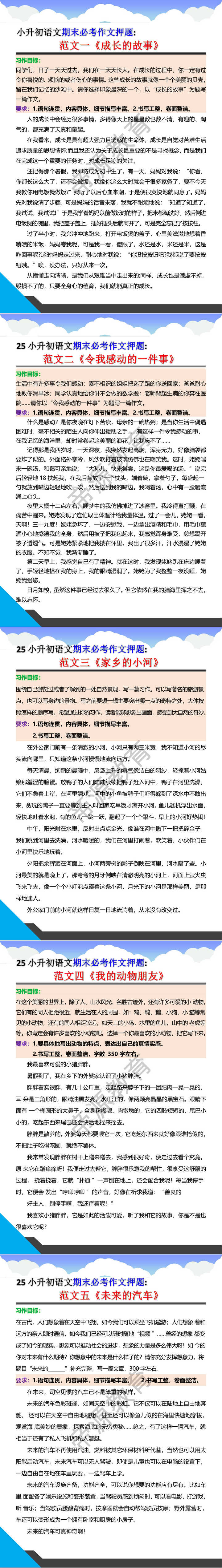 小升初语文期末必考作文押题