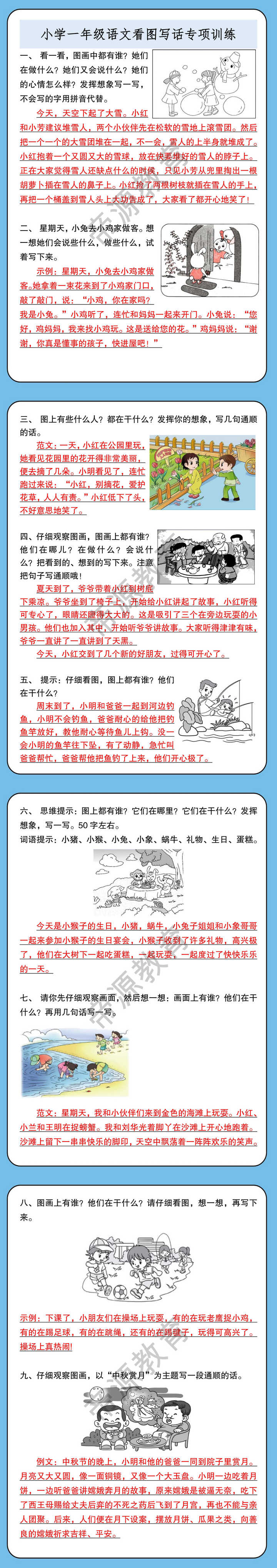 小学一年级语文看图写话专项训练