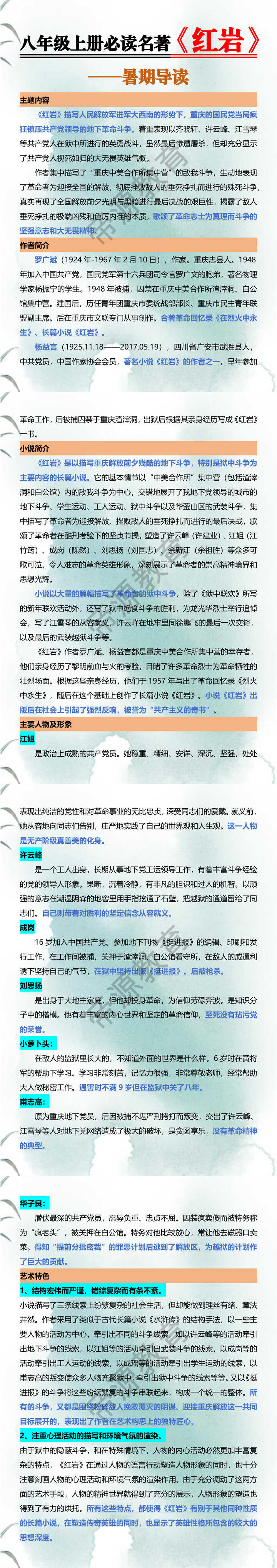 八年级上册必读名著【红岩】