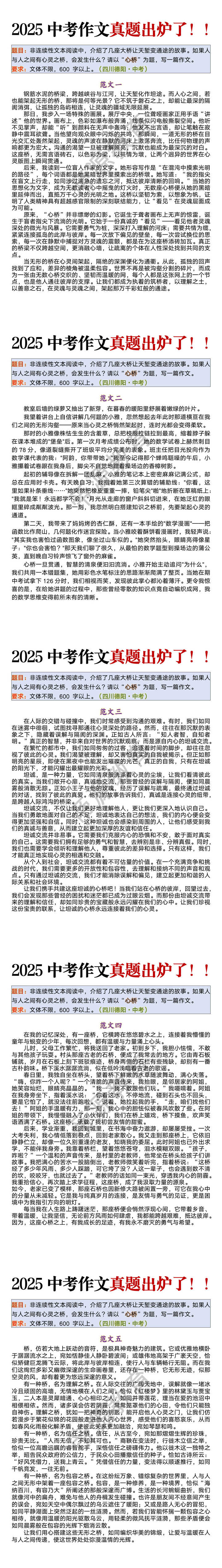 2025中考语文作文真题《心桥》及范文