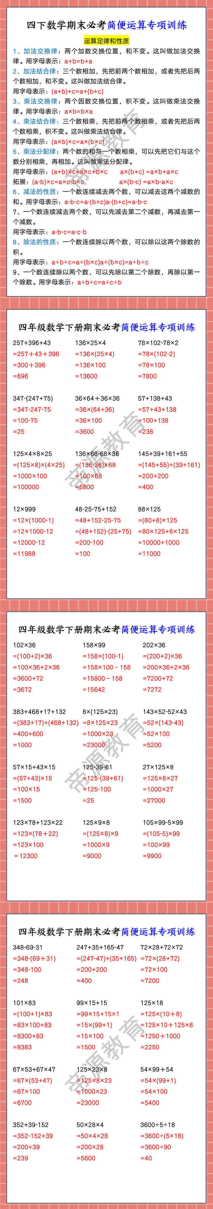 四下数学期末必考简便运算专项训练