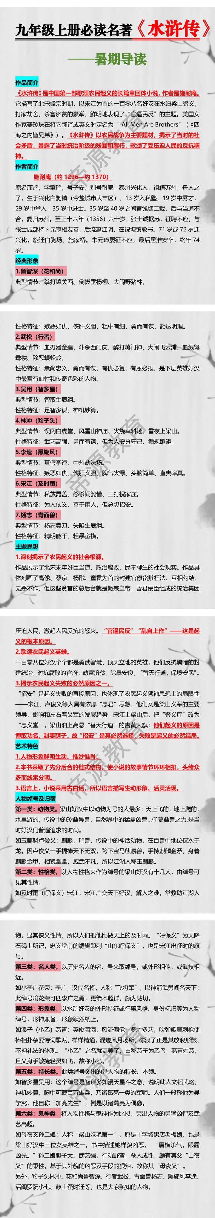 九年级上册必读名著【水浒传】