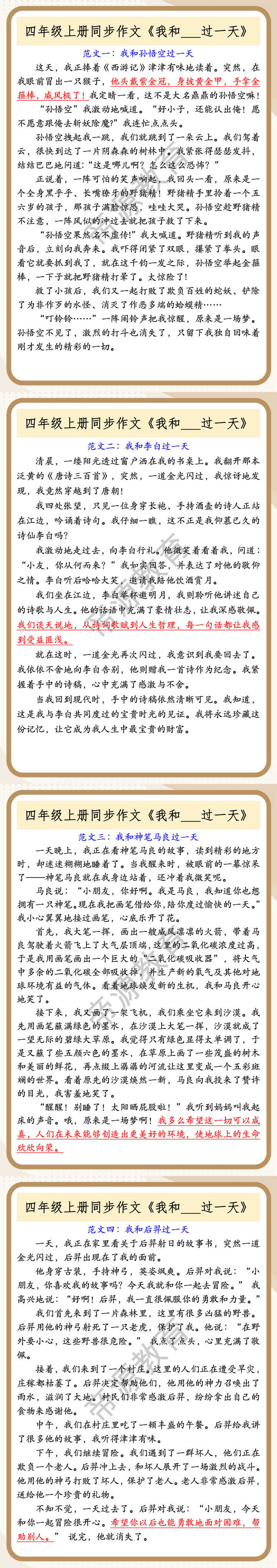 四年级上册同步作文《我和___过一天》