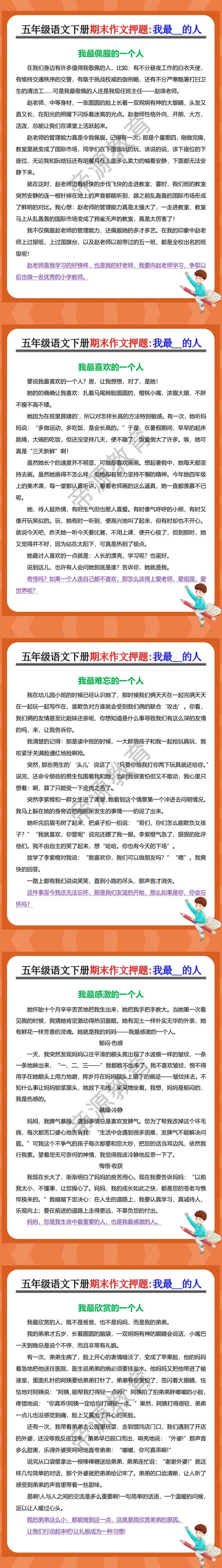 五年级语文下册期末作文押题:我最__的人
