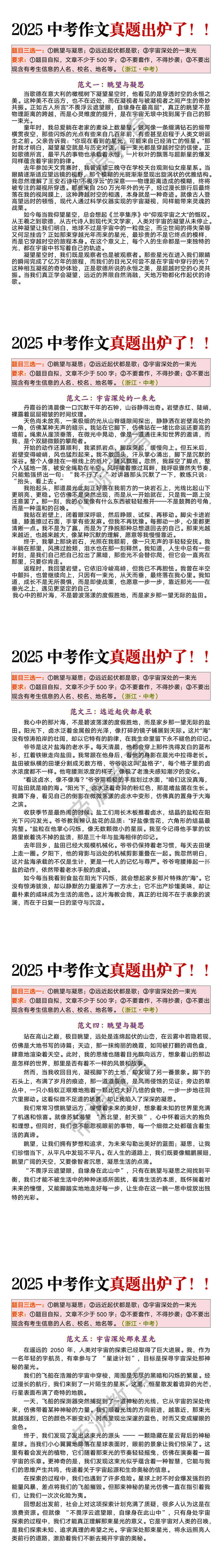 2025中考语文作文真题及范文5篇