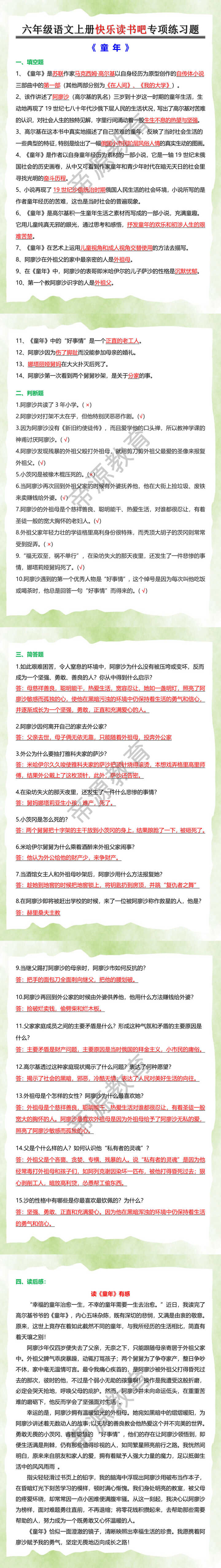 六年级语文上册快乐读书吧专项练习题