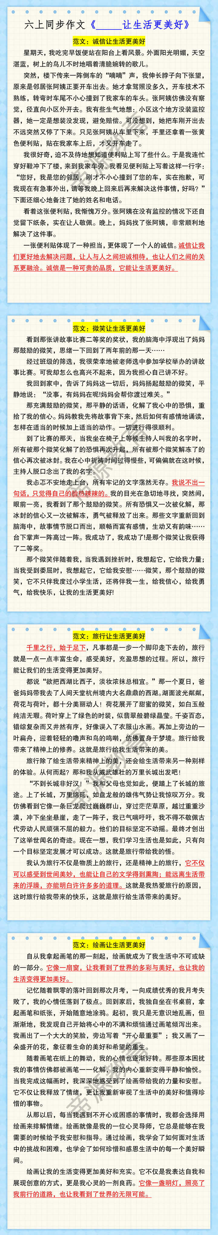 六上同步作文《_____让生活更美好》
