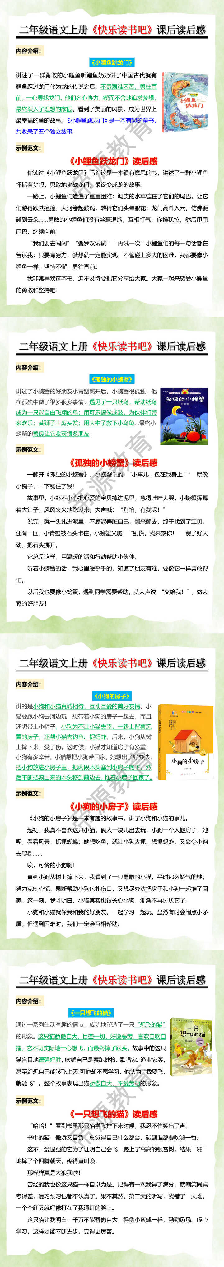 二年级语文上册《快乐读书吧》课后读后感