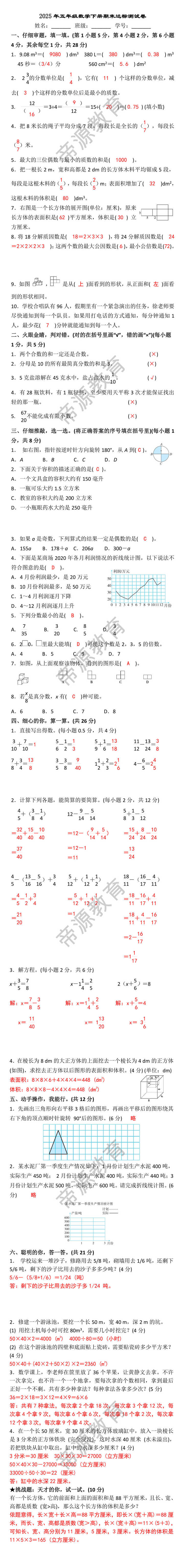 2025年五年级数学下册期末达标测试卷