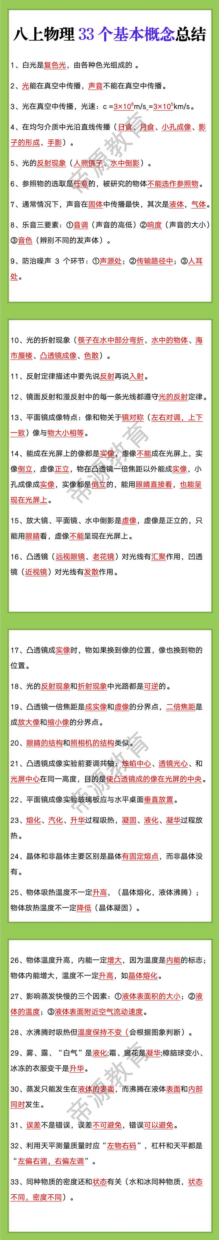 八上物理33个基本概念总结