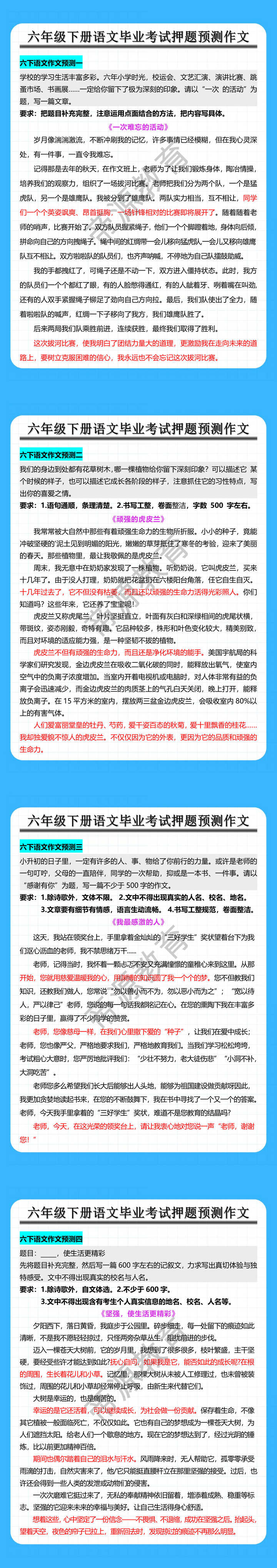 六年级下册语文毕业考试押题预测作文