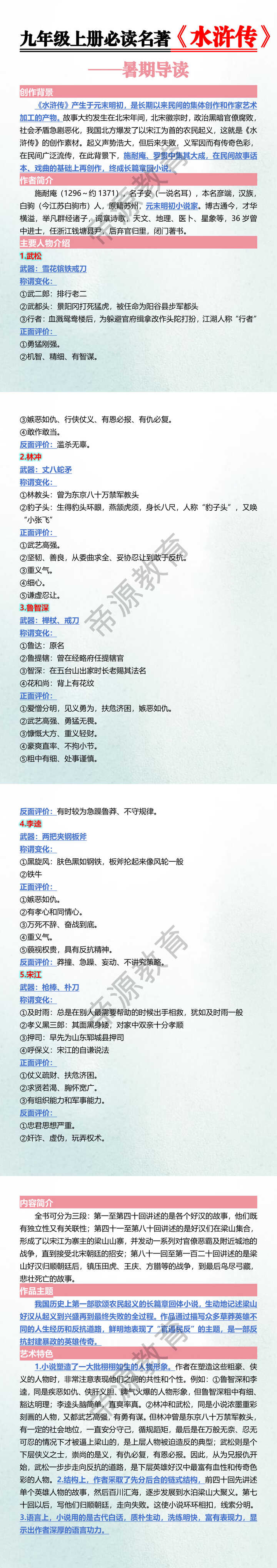 九年级上册必读名著【水浒传】