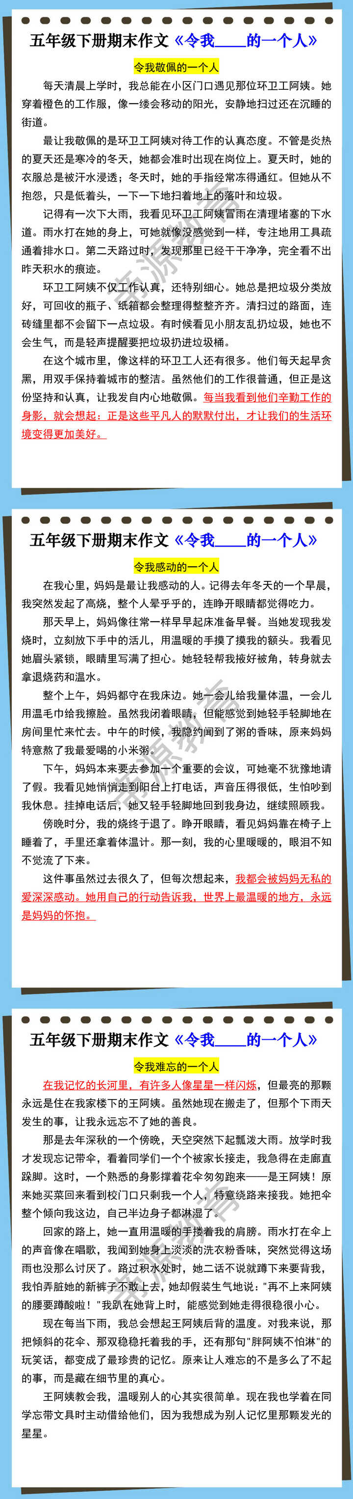 五年级下册期末作文《令我____的一个人》
