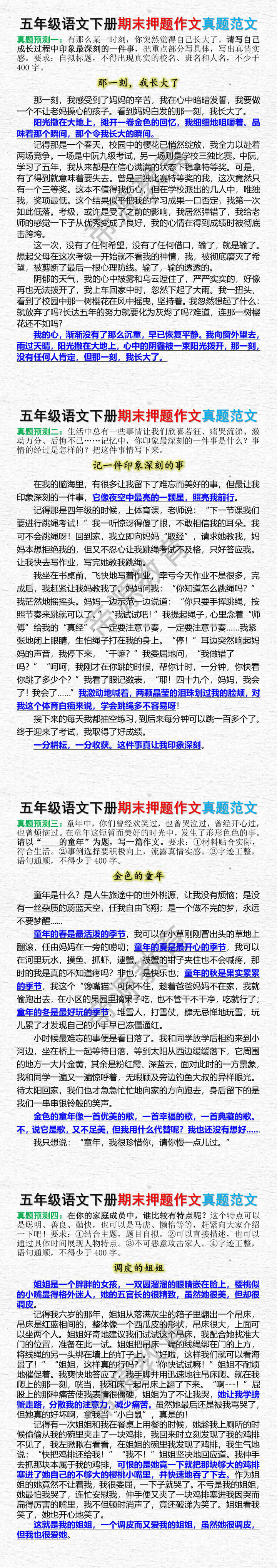 五年级语文下册期末押题作文真题范文