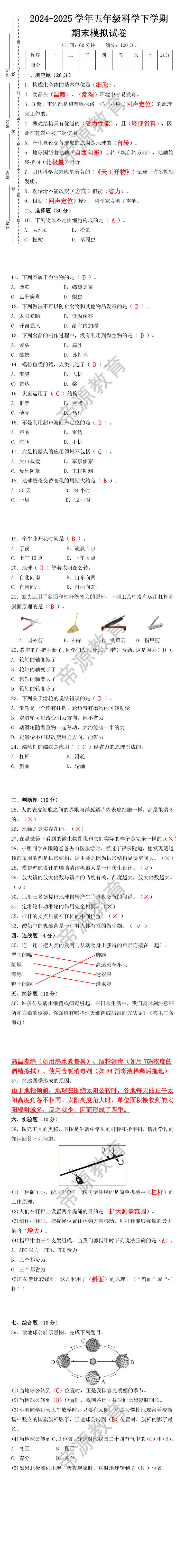 2024-2025学年五年级科学下学期期末模拟试卷