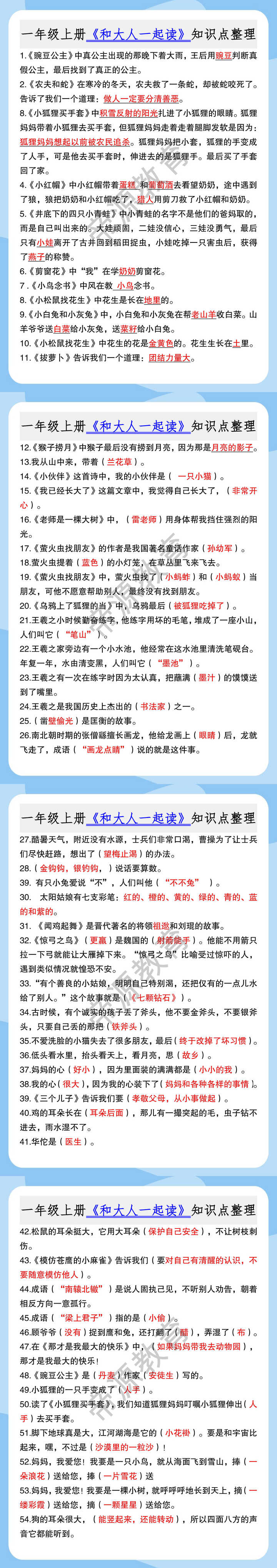 一年级上册《和大人一起读》知识点整理