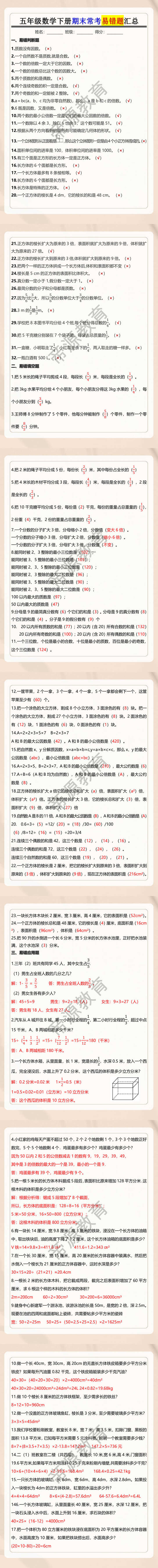 五年级数学下册期末常考易错题汇总
