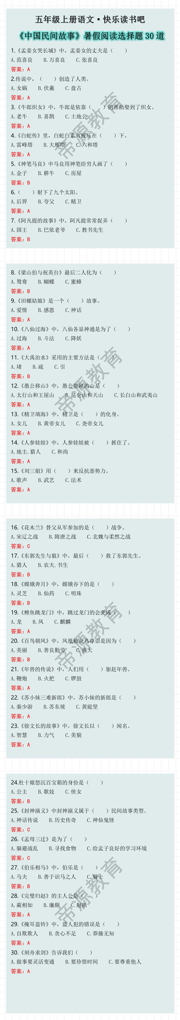 五上语文快乐读书吧《中国民间故事》练习题
