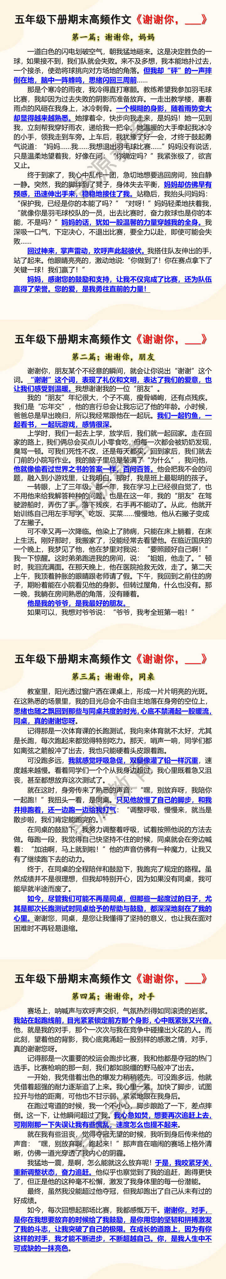 五年级下册期末高频作文《谢谢你，___》