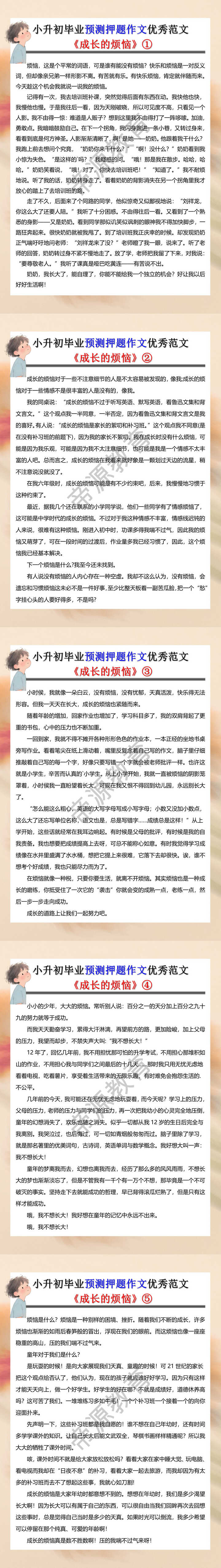 小升初毕业预测押题作文优秀范文《成长的烦恼》